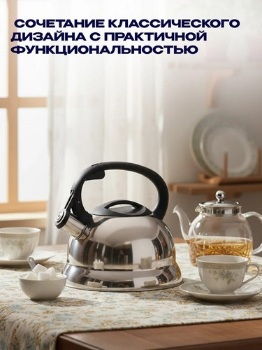 Чайник 2,5л стальной Корсика индукция