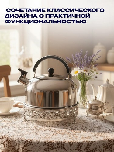 Чайник стальной 2,5л индукция