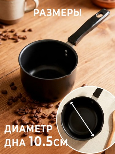Турка, 600 мл, углеродистая сталь