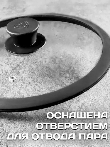 Крышка стекло/силикон с ручкой 28см