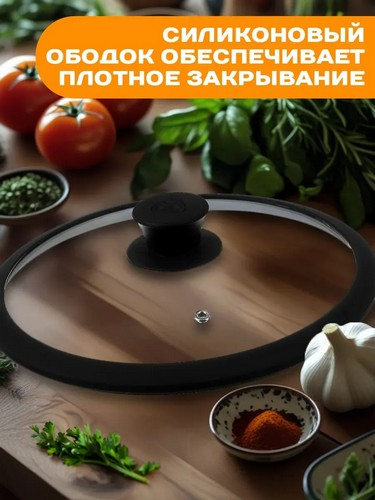 Крышка стекло/силикон с ручкой 28см