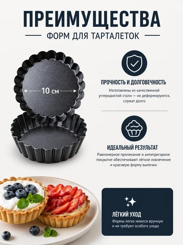Набор форм для выпечки 4 шт "Тарталетка" 10,5х2см, угл.сталь, антипригарное покрытие