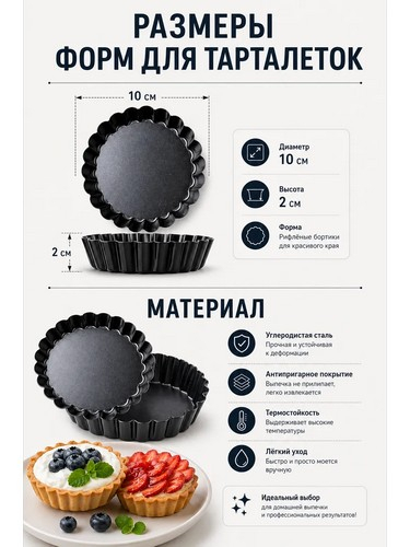 Набор форм для выпечки 4 шт "Тарталетка" 10,5х2см, угл.сталь, антипригарное покрытие
