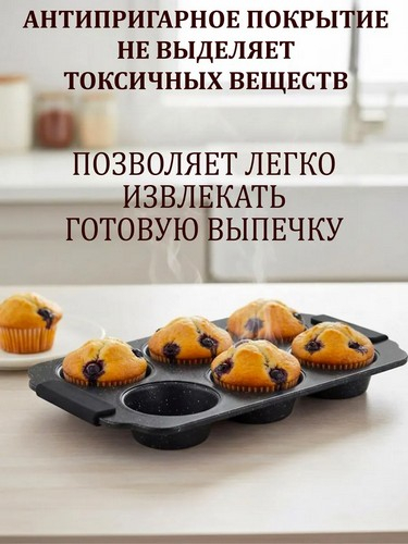 Форма для выпечки 6 ячеек 30х18х3см, антипригарное покрытие Мрамор, силикон.ручки
