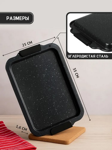 Противень плоский 35x25x1,6см, антипригарное покрытие Мрамор, силикон.ручки Лион