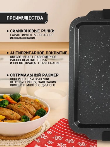 Противень плоский 35x25x1,6см, антипригарное покрытие Мрамор, силикон.ручки Лион