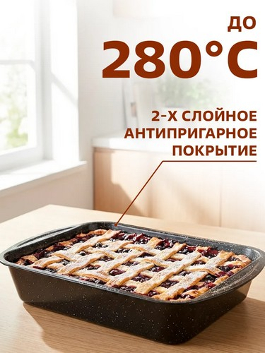 Противень глубокий Лион 40x27x5см, антипригарное покрытие Мрамор, силикон.ручки
