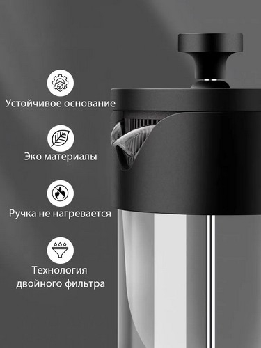 Френч-пресс 600мл, жаропрочное стекло Лансон