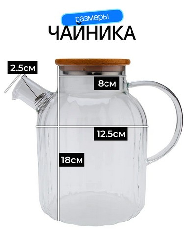 Чайник заварочный 1,8л, стекло, нерж.сталь Графит