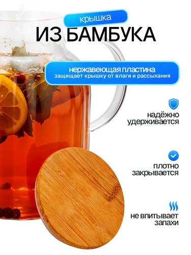 Чайник заварочный 1,8л, стекло, нерж.сталь Кантри