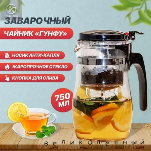 Чайник заварочный с кнопкой тм VETTA 750 мл, стекло
