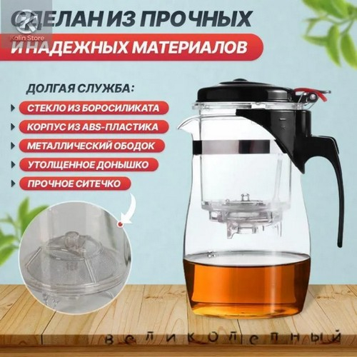 Чайник заварочный с кнопкой тм VETTA 750 мл, стекло