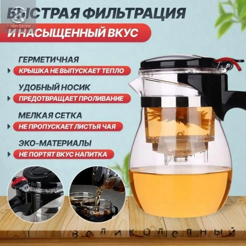 Чайник заварочный с кнопкой тм VETTA 750 мл, стекло