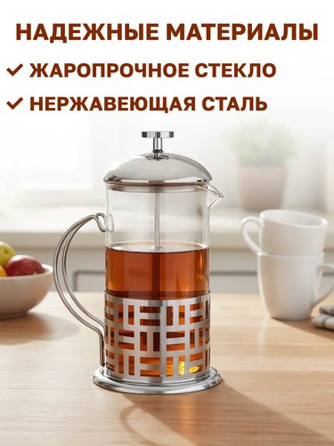 Френч-пресс 600мл нерж.сталь, стекло
