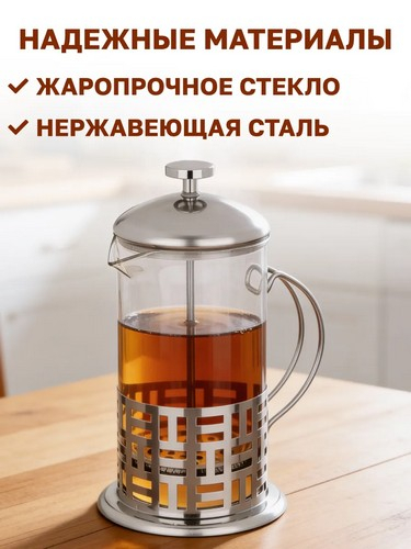 Френч-пресс 1000мл нерж.сталь, стекло