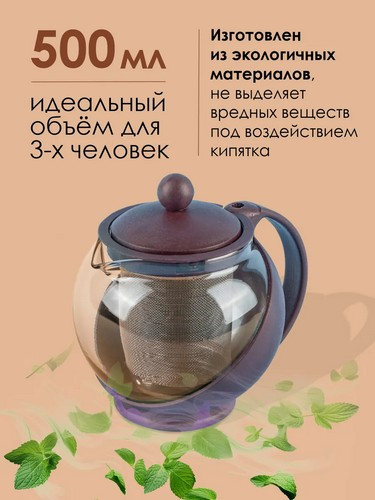 Чайник 500мл заварочный ситечко нерж сталь