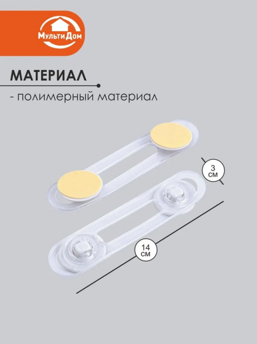 Блокираторы для дверей 2шт 14см