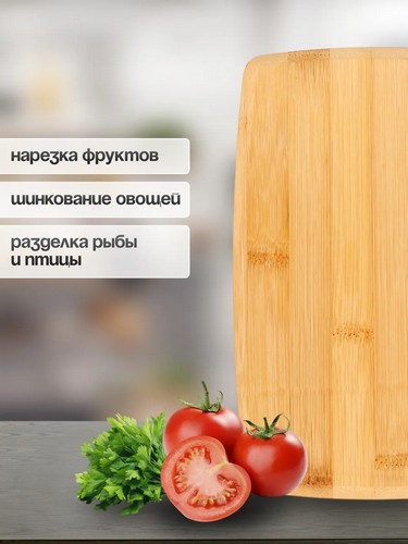Доска разделочная бамбук 23х15х1,0см Гринвуд