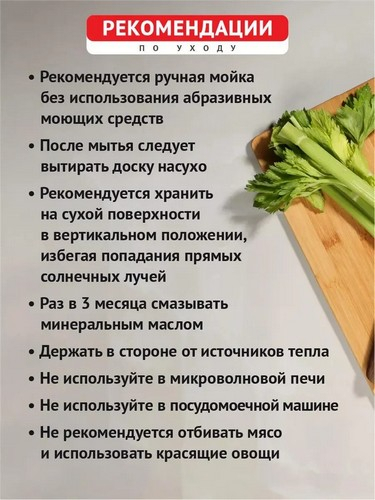 Доска разделочная бамбук 23х15х1,0см Гринвуд