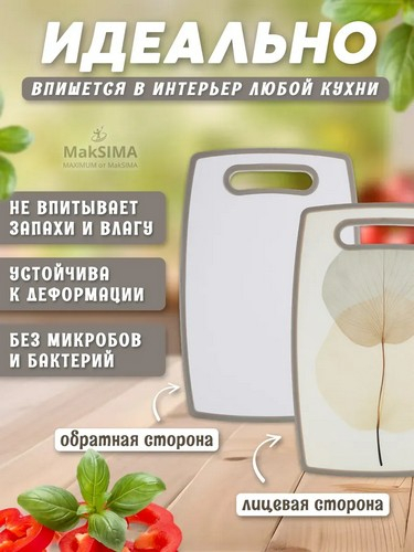 Доска разделочная 20x30x1,2см полипропилен 2 дизайна