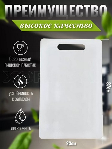 Доска разделочная 35,5x25см пластик WН1071