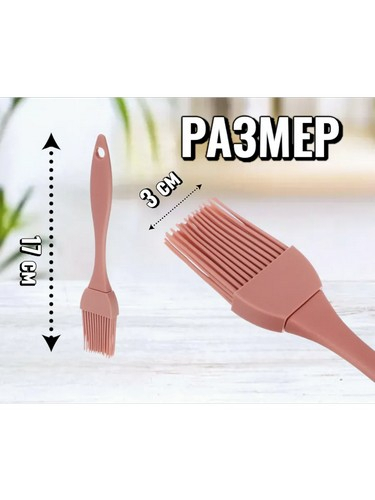 Кисточка тм VETTA 18см, силикон