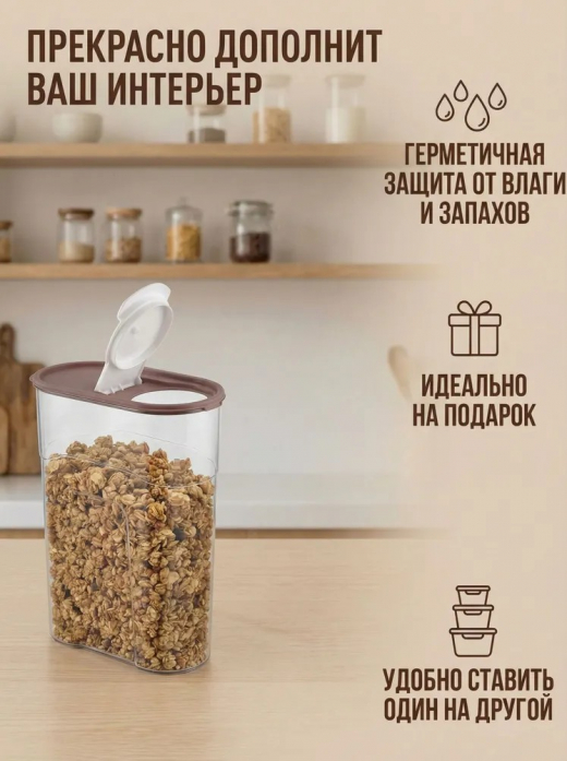 Банка 2,3л для сыпучих продуктов Люкс