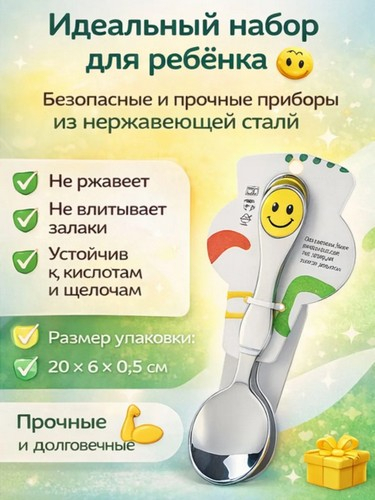 Набор столовых приборов детский 2 пр. "Смайлики", нерж.сталь, 12 дизайнов