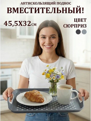 Поднос прямоугольный антискользящий "Мокко", 45,5х32х4,5см