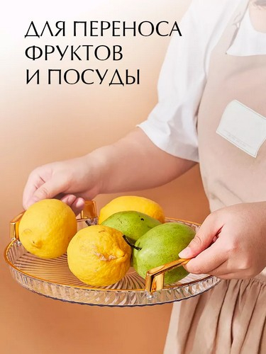 Поднос круглый с ручками с золотой каемкой 30x28x3см РЕТ
