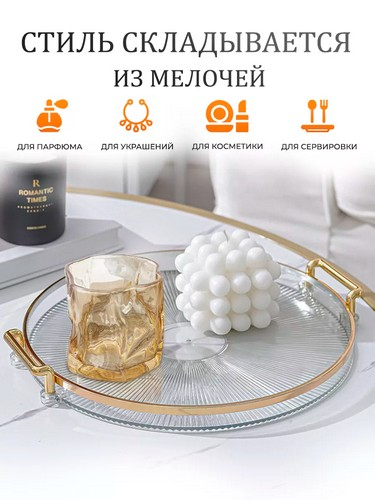Поднос круглый с ручками с золотой каемкой 30x28x3см РЕТ