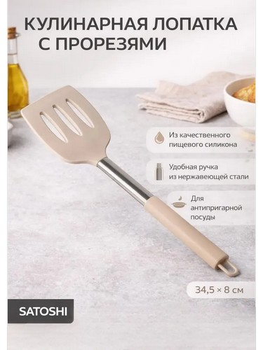Тулон - лопатка кулинарная с прорезями силикон