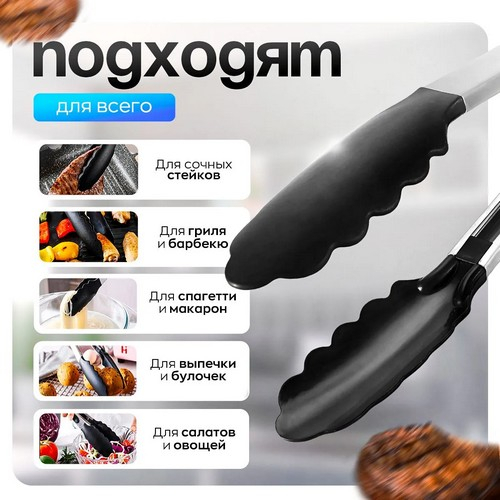 Щипцы кухонные 23см WF1435-9