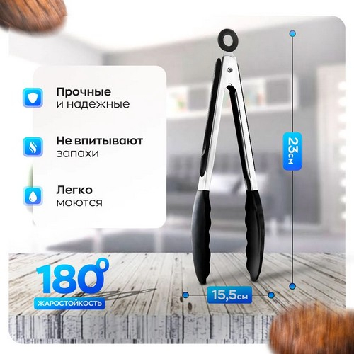 Щипцы кухонные 23см WF1435-9