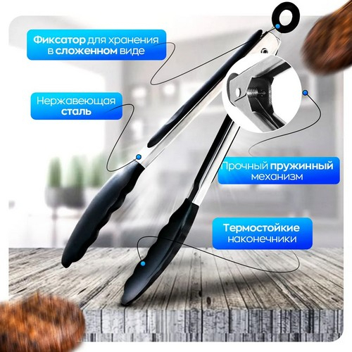 Щипцы кухонные 23см WF1435-9