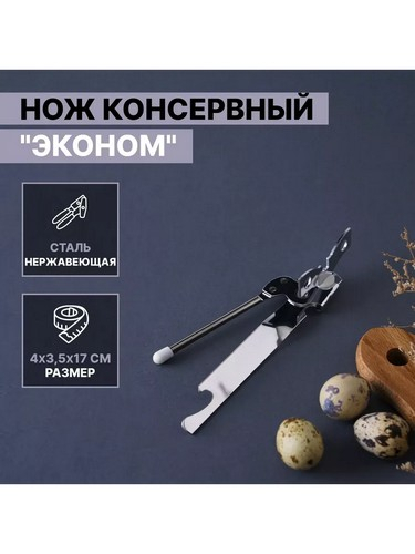 Открывалка на блистере WF 8021