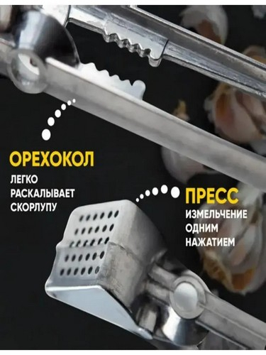 Пресс для чеснока с косточковыдавливателем большой