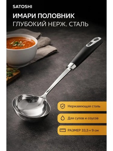 ИМАРИ - половник глубокий нерж сталь