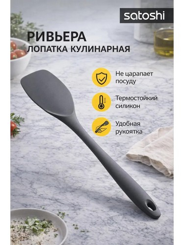 Ривьера - лопатка кулинарная силикон