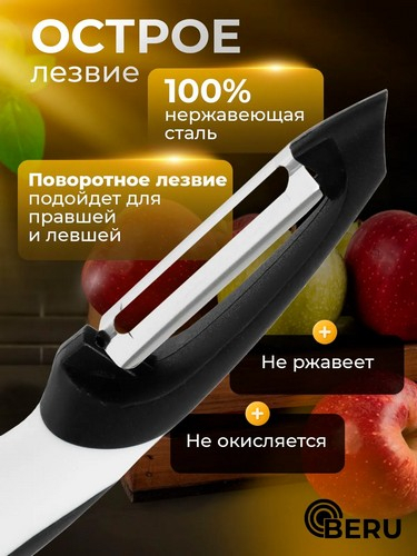 Овощечистка вертикальная 18см, нерж.сталь