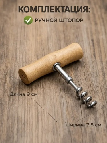 Штопор классический с деревянной ручкой 8х10см, железо, эвкалипт