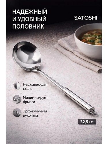 Темпра - половник 32,5см, нерж. сталь