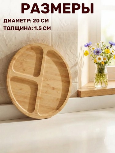 Менажница бамбук 20x20x1,5см
