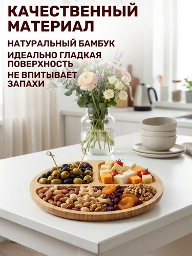 Менажница бамбук 20x20x1,5см