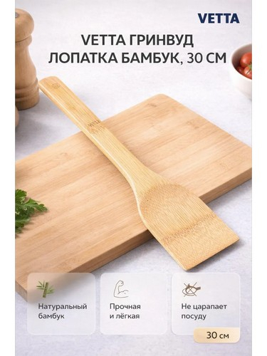 Лопатка бамбук 30см Гринвуд