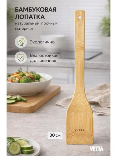 Лопатка бамбук 30см Гринвуд