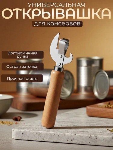 Открывалка, 15x3,8см, дерево, углеродистая сталь