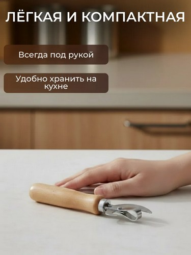 Открывалка, 15x3,8см, дерево, углеродистая сталь