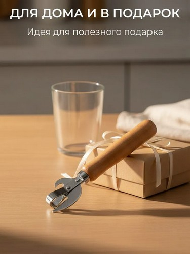 Открывалка, 15x3,8см, дерево, углеродистая сталь