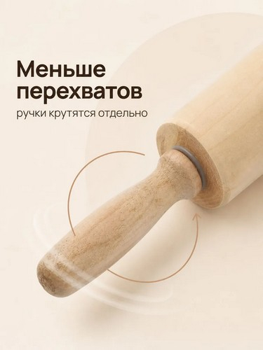 Скалка деревянная тм Vetta c вращающимися ручками, 42*5см
